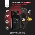Сухой корм для крупных пород собак Pumi Rumi Optimal премиум 15кг, с ягненком, 18мм гранула.