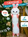 Мягкая плюшевая игрушка-обнимашка Зайчик-батон, розовый 140 см
