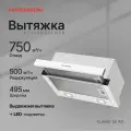 Вытяжка Kuppersberg SLIMHIT 50 WG