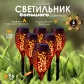 Светильник-факел уличный на солнечной батареи, садовые фонари для дачи 6 шт