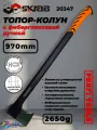 Топор-колун кованный Fiber 1650г 38 970мм 20347, фиберглассовая ручка