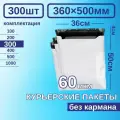 Курьерский пакет 360*500 Почтовый курьер пакет 300 шт
