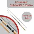 Спиннинг Бобёр Shimano Catana, штекерный, средне-быстрый строй, красный, 2 секции