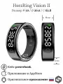 Умное кольцо HerzRing Vision 2