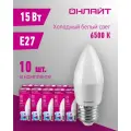 Лампа светодиодная онлайт 90 457, 15 Вт, свеча Е27, холодный дневной свет 6500К, упаковка 10 шт.