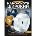 Скотч двухсторонний прозрачный, нано лента крепкая 2мм*50мм*5м