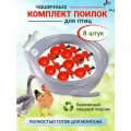 Поилки чашечные для птиц, для кур, для перепелов, для цыплят