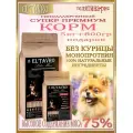 Сухой корм ELTAVRO (эльтавро) для собак мелких пород телятина с рисом 5.8кг полнорационный/гипоаллергенный/без курицы