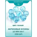 Бусины Акрил граненые 10 мм, цвет: Голубые, уп/500 гр (950 шт)
