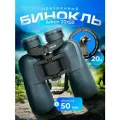 Призменный бинокль Arkon 20x50