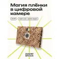 Компактный фотоаппарат PaperShoot Бэмби