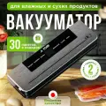 Вакууматор для продуктов YOMI / вакуумный упаковщик