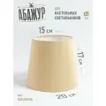 Абажур для настольной лампы, Карамель, конус 200