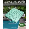Коврик для ванны, бассейна, сауны, бани антискользящий, Aqua Stone, 6 модулей, мятный