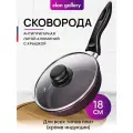 Сковорода глубокая 18 см Elan Gallery гармония вкуса Гранат с крышкой D18, несъёмная ручка