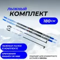 Комплект лыж 180 (с насечкой) с палками (стекловолокно) и креплениями NNN Shamov