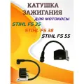 Катушка зажигания для мотокос Stihl FS 55, FS 35, FS 38, магнето