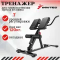 Скамья для пресса и спины для дома, тренажер для гиперэкстензии INVITEC FS-1213