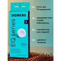 Таблетки для кофемашин Siemens TZ 80001, для декальцинации, от накипи, комплект 10шт