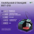 Паяльная станция BestTool BST-210 130Вт, 50-520 С