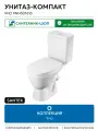 Унитаз-компакт Santek Уно 1WH501613 цвет Белый с сиденьем Микролифт