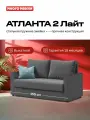 Диван-кровать Атланта-2 Лайт, с ящиком для хранения, еврософа, рогожка Malmo серый, 155х95х89 см