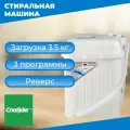 Стиральная машина Славда WS-35E