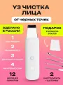 Doctor Comfort Ультразвуковая чистка лица US-1RU Доктор Комфорт, аппарат для уз чистки, лифтинга, питания и увлажнения кожи, скрабер