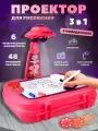 Игровой набор для рисования Проектор со световыми эффектами, 3+