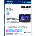 Магнитола Toyota Land Cruiser Prado 120 Lexus GX470 2002-2009 (Комплектация F1+A) Teyes CC3 2K 360 6/128GB штатная магни