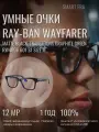 Солнцезащитные умные -очки с экшен камерой Ray Ban WAYFARER RAYBAN RW4006 601 S1, SIZE M, 50(Black Clear/Graphite Green)