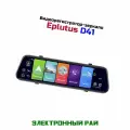 Автомобильный видеорегистратор-зеркало DVR Eplutus D/41 (RUS) G-Sensor, 4G-SIM карта. Видеорегистратор для авто. Угол обзора - передная 170°, задняя 1