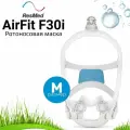 ResMed AirFit F30i размер M (Medium) фрейм (Standart) ротоносовая маска для СИПАП
