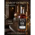 Набор бутылок Domoteka Стекло, для алкогольных и безалкогольных напитков, стекло, 500мл, 6шт