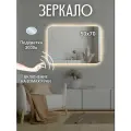 Зеркало прямоугольное в ванну с подсветкой с бесконтактным управлением взмахом