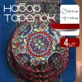 Набор обеденных тарелок для вторых блюд Homium Kitchen, Multi, Маракеш, Восток, D20.5, цвет красный, 4 шт