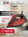 Утюг с вертикальным отпариванием CF-IR3301RB