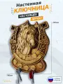 Ключница настенная деревянная Подкова на удачу (натуральная береза)