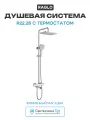Душевая система Raglo R22.26 с термостатом Хром латунь на стену с изливом со смесителем