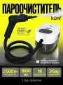 Пароочиститель KUNF, ручной, для дома, белый, пластик, 1,6 л, 2500 Вт