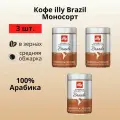 Кофе в зернах illy Monoarabica Brasile 100% бразильская арабика, банка 250 г *3 шт.