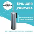 Ершик для унитаза Primanova M-E42-30-06-D из нержавеющей стали матовый корпус, чёрная вставка, цвет матовый корпус, чёрная вставка