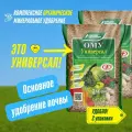 Комплексное гранулированное органоминеральное удобрение ОМУ Универсал, Буйские удобрения 2 упаковки по 3 кг (6 кг)