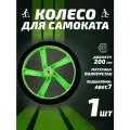 Колесо для самоката 200мм, полиуретан, зеленое, подшипник: ABEC7; жесткость: 85А;