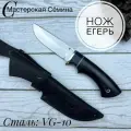 Нож из стали VG-10 Егерь, рукоять литье мельхиор, вставка стабилизированная карельская береза, черный граб. Ножны из натуральной кожи. Официальный магазин производителя Мастерская Сёмина