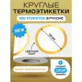 Термоэтикетки круглые ARGO DCC-50-500-ЗолотойКант-Белый