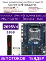 XEON E5-2695v4+1x32GB DDR4 Х99 QD4, Комплект игровой X99