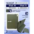 Чехол на iPad 10 10.9 (2022), iPad 11 A16 (2025) Smart Folio