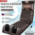 Массажный матрас 2 в 1 с подогревом и съемной массажной подушкой