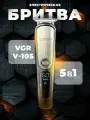 Триммер VGR V-105, универсальный, нержавеющая сталь, питание от аккумулятора